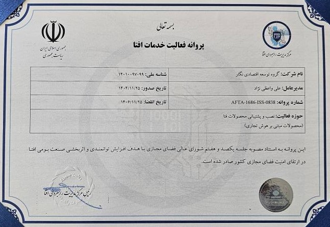 گواهی‌نامه نصب و پشتیبانی محصولات فتا