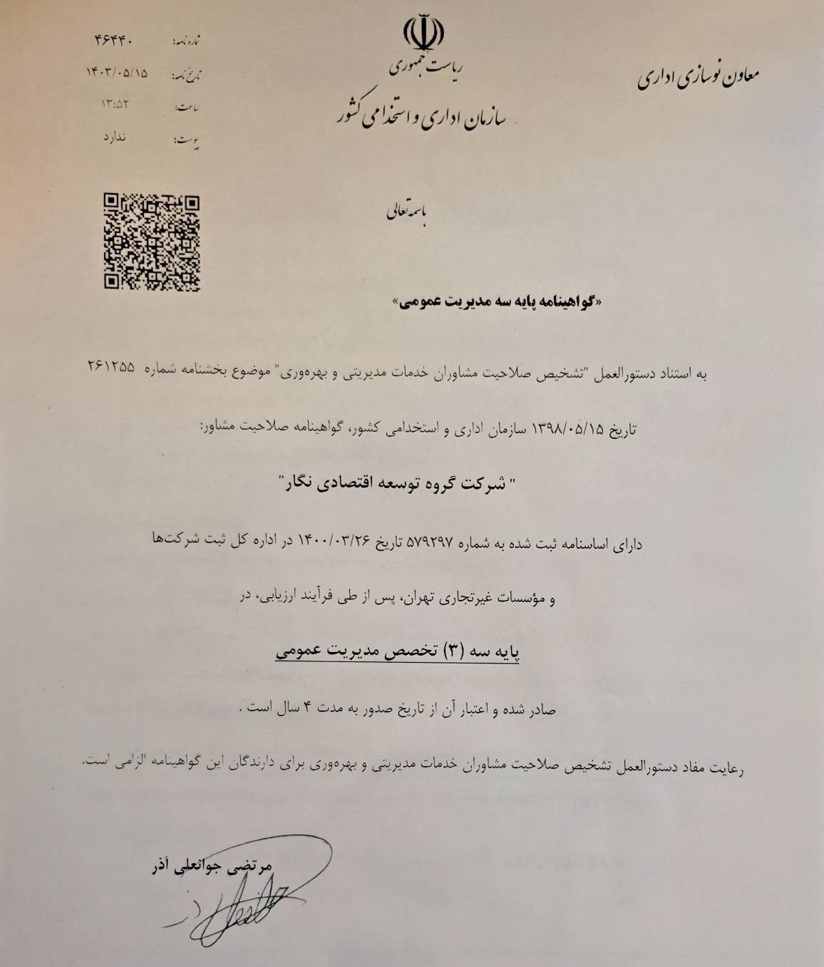 گواهینامه پایه سه مدیریت عمومی