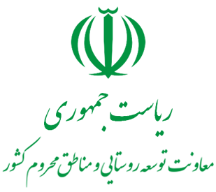 لوگوی معاونت توسعه روستایی و مناطق محروم کشور
