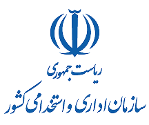 لوگوی سازمان ادارای و استخدامی کشور
