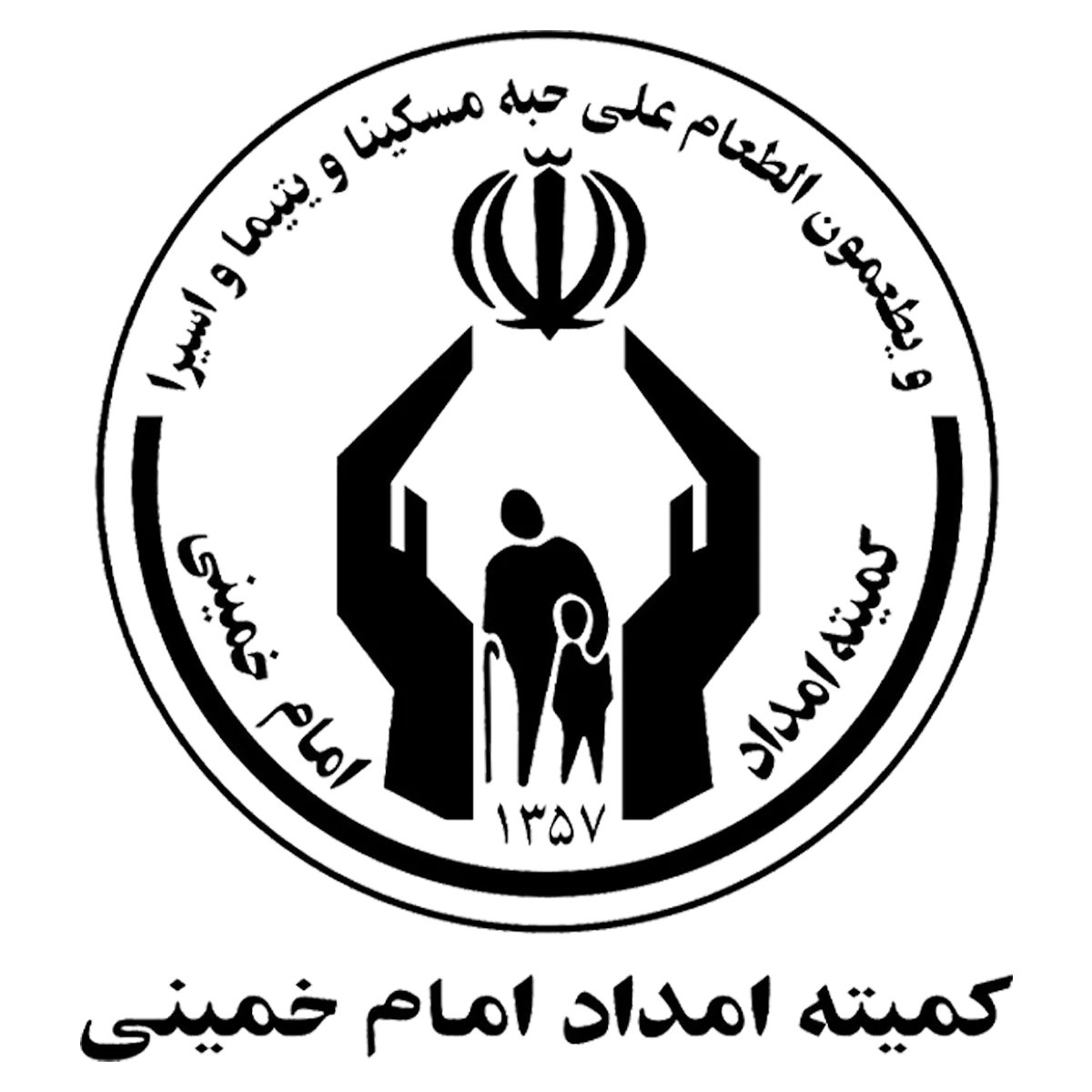 لوگوی کمیته امداد امام خمینی