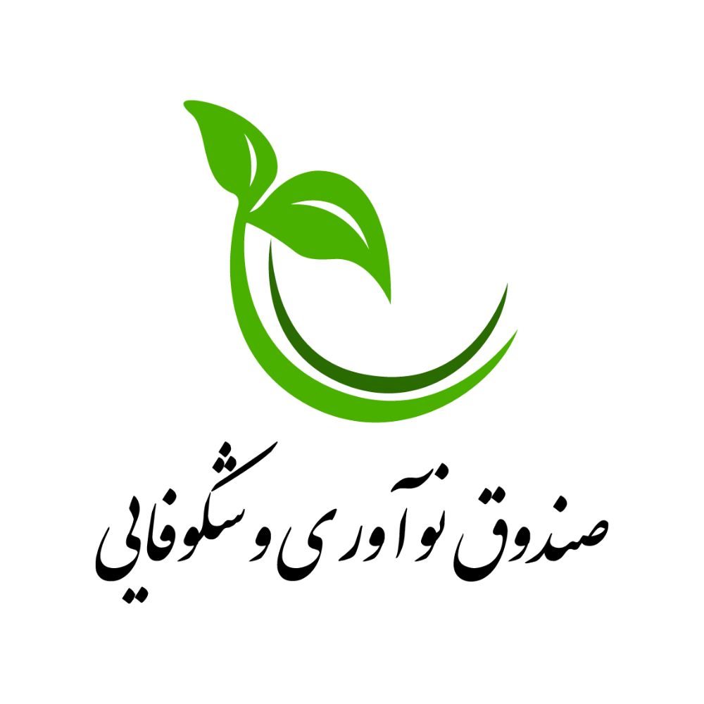 صندوق نوآوری و شکوفایی